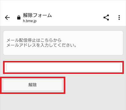 Q.メールを配信停止にすることはできますか？ – StockPoint for MUFG