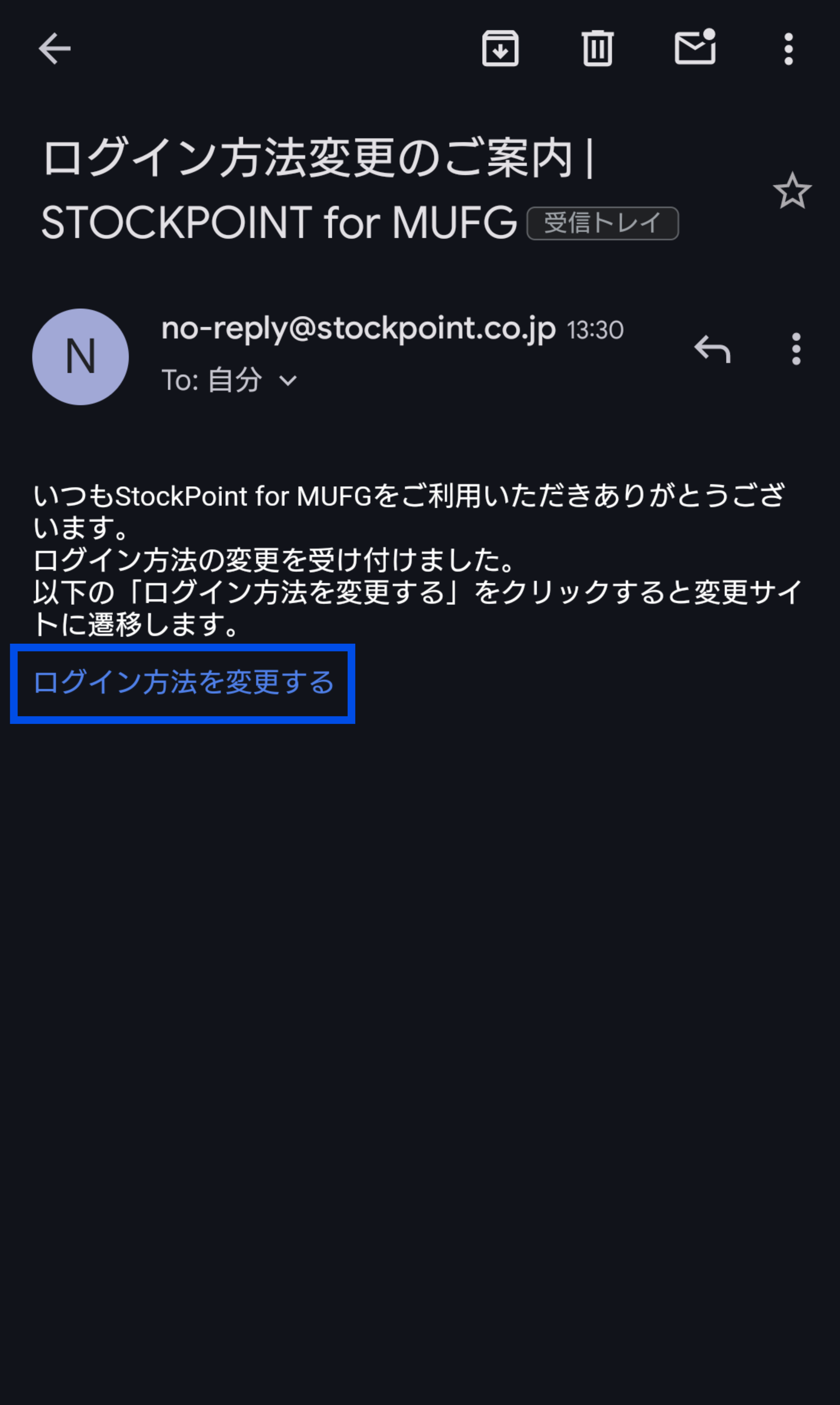 007ログイン方法変更のご案内｜STOCKPOINT for MUFG画面.png