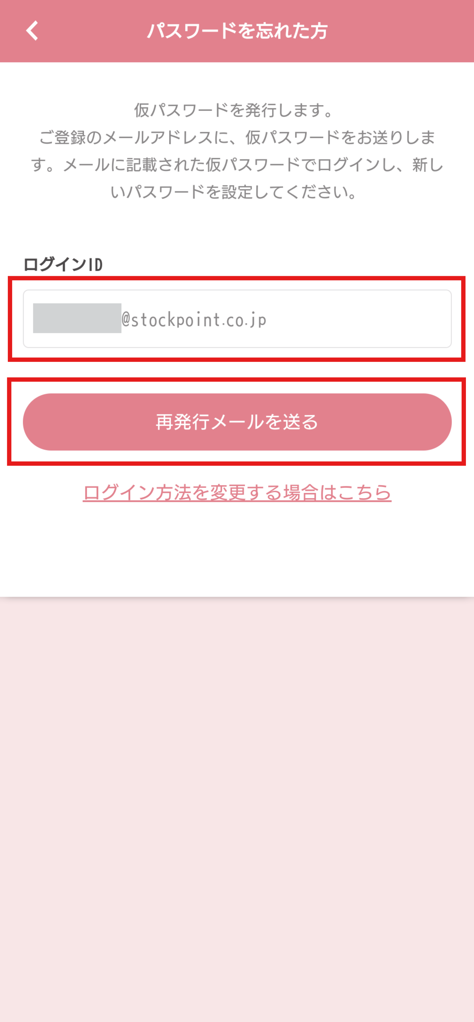 SPC パスワード忘れ.png
