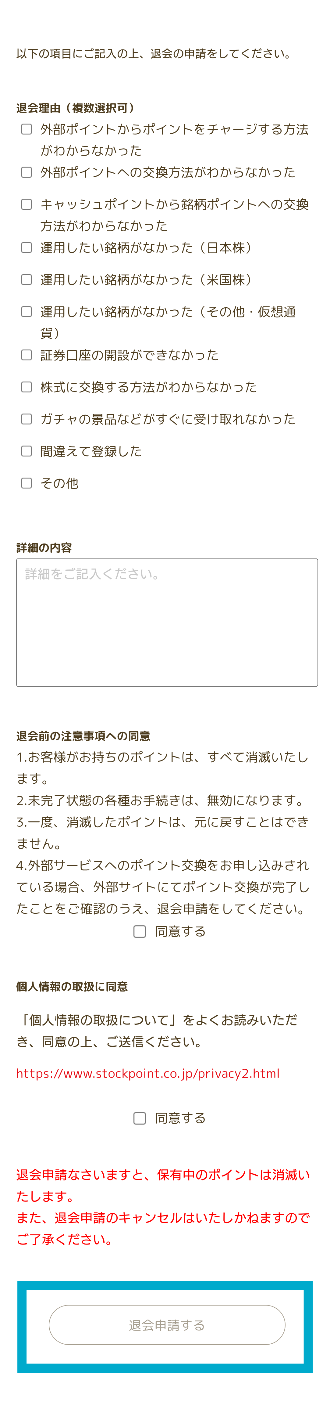 SPM 退会3.png